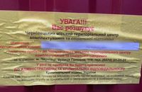 У Чернівцях ТЦК розклеює на парканах "проскрипційні списки" ухилянтів