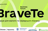 У Тернополі відбудеться економічний форум BraveTe