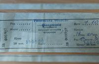 Квитки радянського зразка: у філармонії Рівного пояснили, чому їх видали глядачам