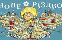 Майже дві третини західно-українців за святкування Різдва 25 грудня