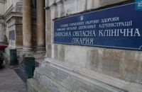 Львівську обласну клінічну лікарню передали Києву