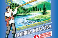 Західна Україна за минулий тиждень: Битва за «Поляну Квасову» та підготовка до виборів мера Львова