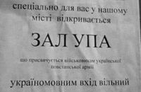 Львівська облрада оголосила 2027-й роком УПА і Шухевича. Польща відреагувала